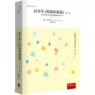 叔本華《 附錄和補遺》第一卷