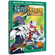 貓爪怪探團‧混沌時代篇6：逃脫天羅地網(隨書附贈「角色造型收藏閃卡2款」)