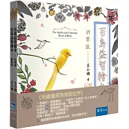百鳥益智繪本套書(科學版、創意版)