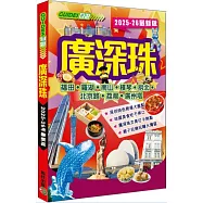 廣深珠(2025-26最新版)