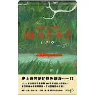 掉進坑裡的鱷魚克洛克