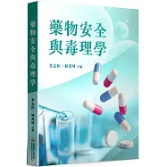 藥物安全與毒理學