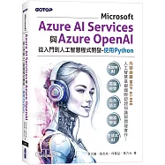 Microsoft Azure AI Services與Azure OpenAI從入門到人工智慧程式開發-使用Python(含MCF AI-900國際認證)