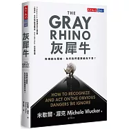 灰犀牛：危機就在眼前，為何我們選擇視而不見?