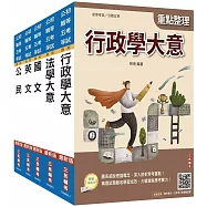 2026初考[一般行政]套書(贈精準奪分-行政學大意模擬試題)