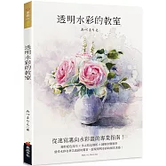 透明水彩的教室