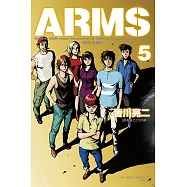 ARMS神臂 愛藏版 5 (首刷附錄版)