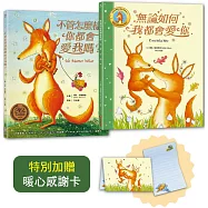 黛比.葛莉奧里雋永典藏燙金套書：不管怎麼樣你都會愛我嗎?+無論如何我都會愛你(隨書贈：暖心感謝卡)