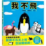 我不飛