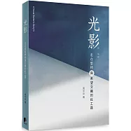 光影：走在堅持與希望交織的社工路