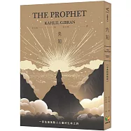 先知【中英對照新版】