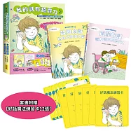 【我的話有超能力3+4套書】(二冊)(贈好話魔法練習卡12張)：《鼓舞的話，為自己加油打氣!》、《真摯的話，讓友情閃閃發光!》