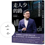 走人少的路：連加恩的非典型旅程【作者親簽】