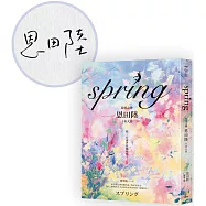 spring【限量親簽版.故事之神恩田陸十年大作】