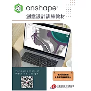 Onshape創意設計訓練教材