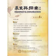 展望與探索月刊23卷4期(114/04)