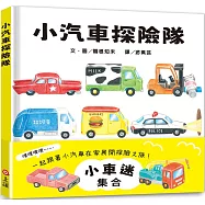 小汽車探險隊