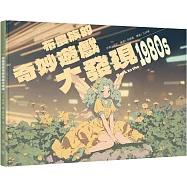 布農族的奇妙遊戲大發現