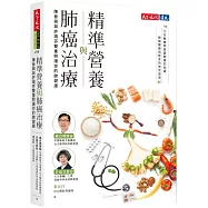 精準營養與肺癌治療：陳晉興與許瑞芬雙重照護你的肺健康