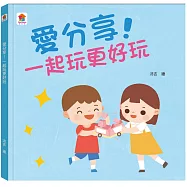 愛分享!一起玩更好玩