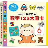 Baby’s視覺認知：數字123大圖卡