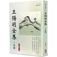 王陽明全集(1)：年譜
