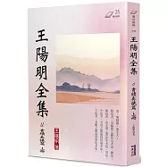 王陽明全集(4)：書牘奏議篇(上冊)