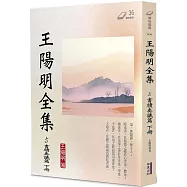 王陽明全集(5)：書牘奏議篇(下冊)