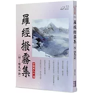 羅經撥霧集(附：理氣四訣)