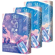 陷入我們的熱戀【上中下套書】：同名電視劇原著小說