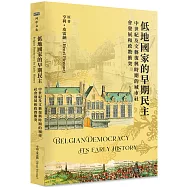 低地國家的早期民主：中世紀及文藝復興時期的城市社會發展和政教衝突