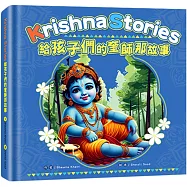 給孩子們的奎師那故事Krishna Storybook