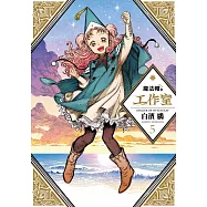 魔法帽的工作室 05