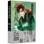 全知讀者視角 6