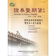 證券暨期貨月刊(43卷4期114/04)
