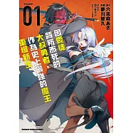 因愛徒背叛而死的大叔勇者，作為史上最強的魔王重獲新生 (1)