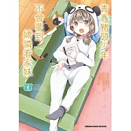 青春豬頭少年不會夢到嬌憐看家妹 (1)