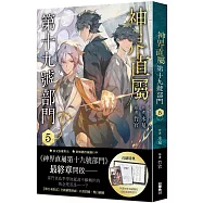 神界直屬第十九號部門5