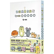 生活總是有點歪：Q-rais圖文創作集