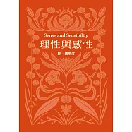 理性與感性(珍.奧斯汀誕辰250周年紀念珍藏版)