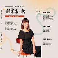 臺灣百大創享家 第六期 西羅亞 SILOAM 專篇