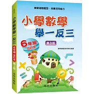 小學數學舉一反三(6年級)合訂本(第3版)