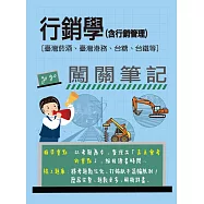 [線上題庫即時更新]行銷學(含行銷管理)[臺灣菸酒、臺灣港務、台糖、台鐵均適用]