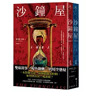 沙鐘屋(兩冊不分售)