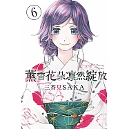 薰香花朵凛然綻放 6