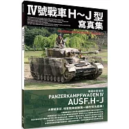 Ⅳ號戰車H〜J型寫真集
