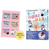 不點醫師寫給小學生的成長指南：第一次照顧自己就上手!【健康好習慣限量貼紙】