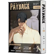 PAYBACK 改過遷善 3 特裝版