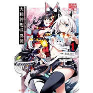 Holoearth Chronicles Side：E 大和神想怪異譚(01)