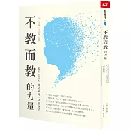 不教而教的力量：KUMON連結家庭，成就孩子